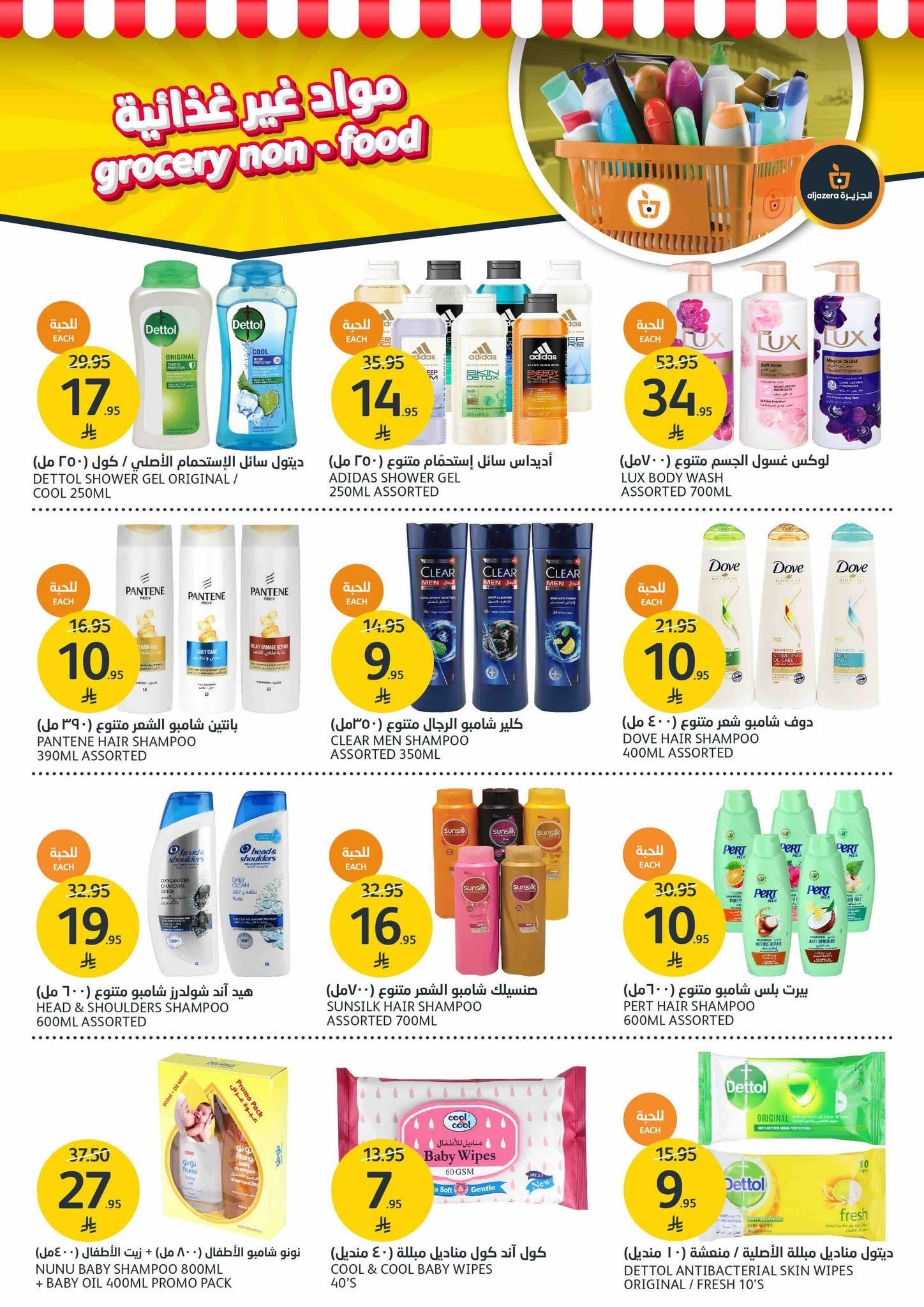 aljazera-markets offers from 2jul to 5jun 2025 عروض أسواق الجزيرة من 2 يوليو حتى 5 يونيو 2025 صفحة رقم 31